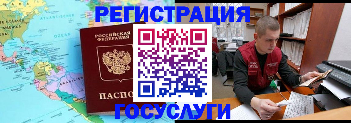 временная регистрация поиск в Богородске